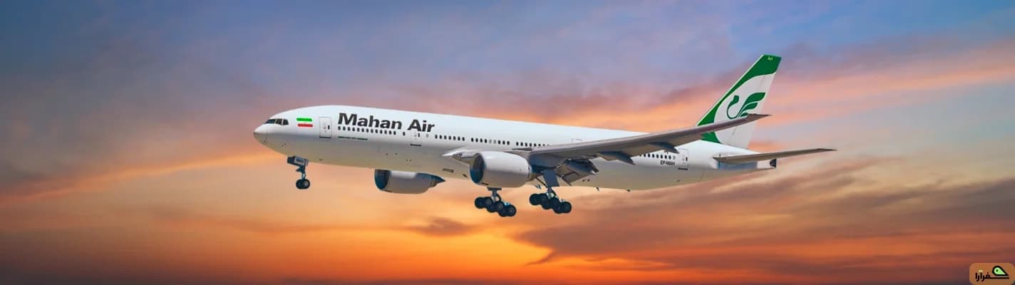 بررسی کامل ایرلاین ماهان | مسیرهای پروازی، خدمات و تجربه سفر